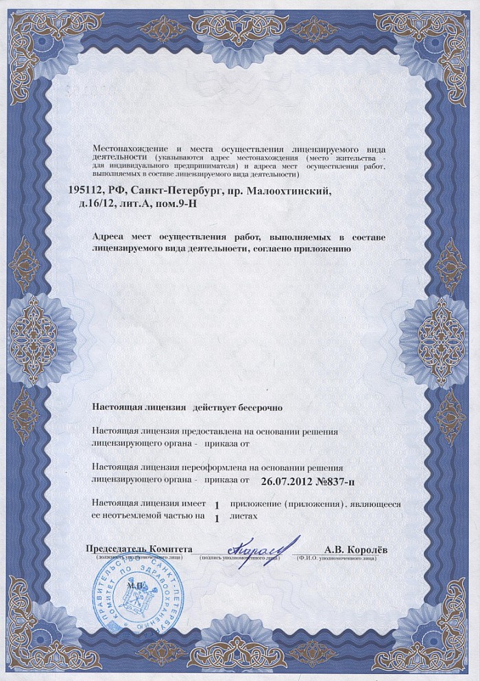 Лицензия на осуществление фармацевтической деятельности в Курлове